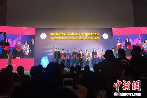 11月8日，2018陈伯吹国际儿童文学奖颁奖仪式在上海宝山国际民间艺术博览馆举行。王笈 摄