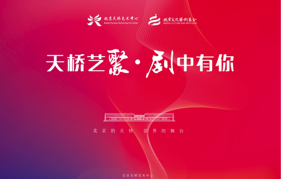 【来源：新浪文化】天桥艺术中心开放日 打造艺术生活新聚场