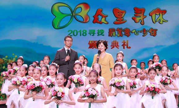 【来源：央广网】《2018众里寻你――寻找最美孝心少年颁奖典礼》今晚8点档央视播出