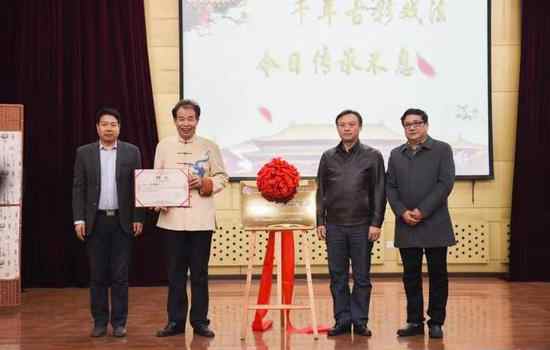 【来源：新浪文化】国家级非遗“古彩戏法”工作室落户河北工大