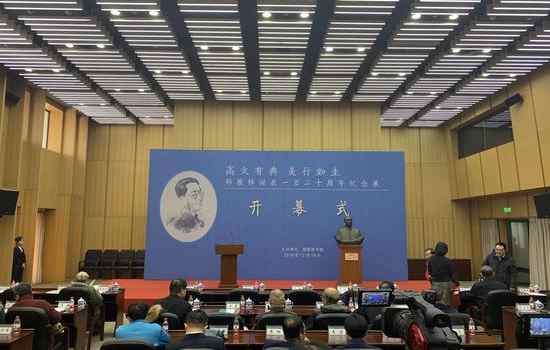 【来源：新浪文化】纪念郑振铎诞辰一百二十周年系列活动在国家图书馆举行