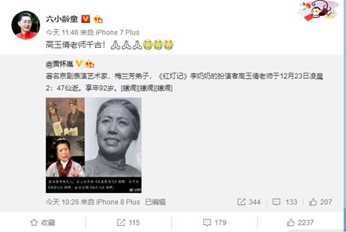 图片来源：六小龄童微博截图