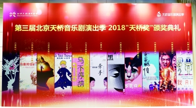 【来源：央广网】“第三届北京天桥音乐剧演出季”在京圆满落幕