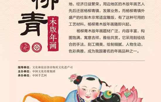 【来源：新浪文化】行走的年画地图 | 遇见杨柳青
