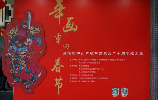 【来源：新浪文化】“年画重回春节”——走进广东佛山木版年画