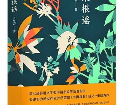 【来源：央广网】现实主义题材力作云集――2018年长篇小说创作一瞥