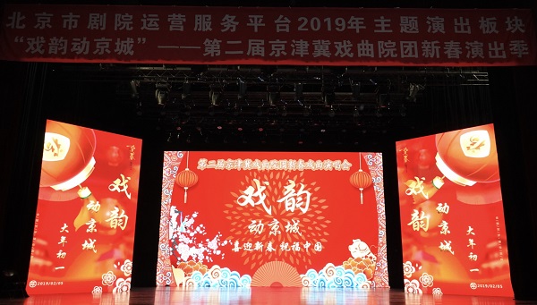 【来源：央广网】第二届“戏韵动京城”正式开锣