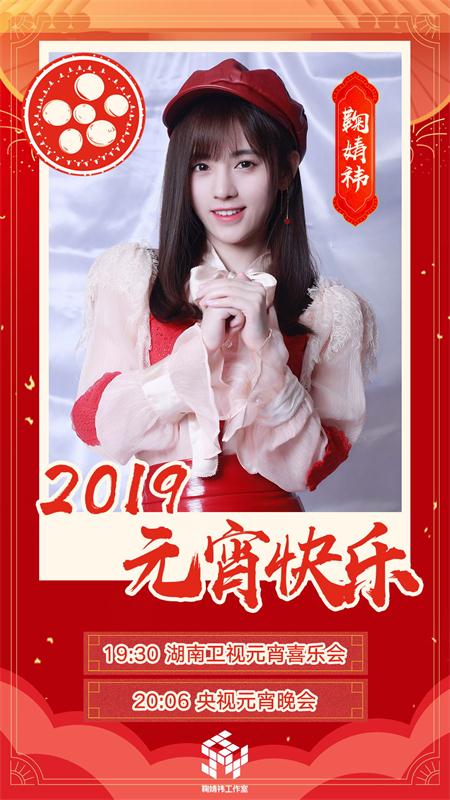 鞠婧t登两台元宵晚会 四川话小品央视首秀