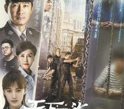 【来源：央广网】评电视剧《天下无诈》：利剑有锋  天下无诈