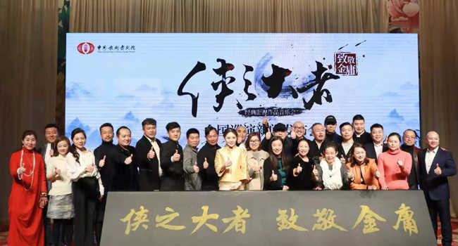 【来源：央广网】“侠之大者”金庸影视作品音乐会全国巡演启动