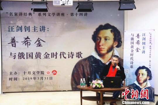 著名翻译家汪剑钊谈普希金：只有创造才能最快的抵达传统