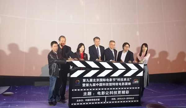 【来源：央广网】第九届北京国际电影节“科技单元”开幕 首次增设科技电影嘉年华公益展览