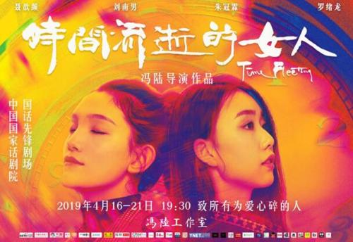 【来源：央广网】话剧《时间流逝的女人》将上演 讲述不老女人的故事