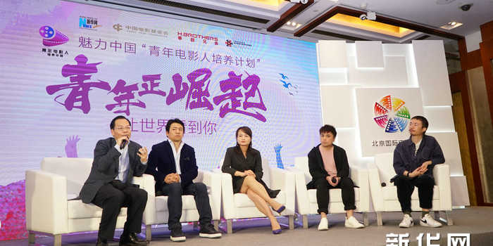 【来源：央广网】“青年正崛起 让世界看到你”主题论坛在京举行