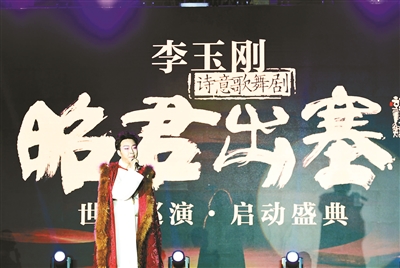 【来源：央广网】《昭君出塞》即将连演6场 李玉刚不再“跨界”