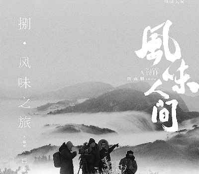 【来源：央广网】中国纪录片发展面临新课题