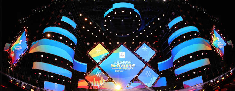 【来源：央广网】北京冬奥倒计时1000天音乐会举办 成龙等群星献唱