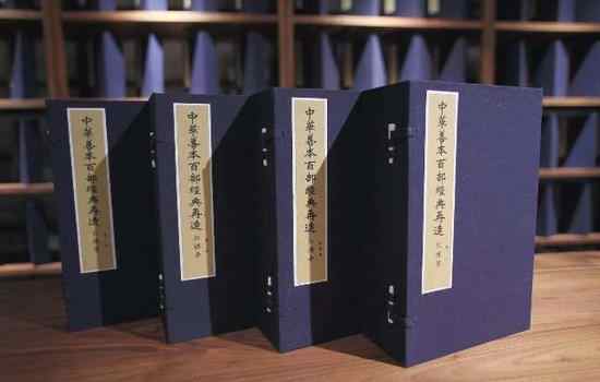 【来源：新浪文化】中华善本在当代中国的保护与传播