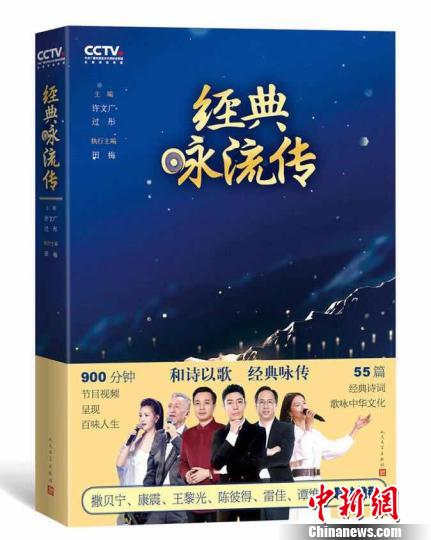 《经典咏流传》出书四个版本