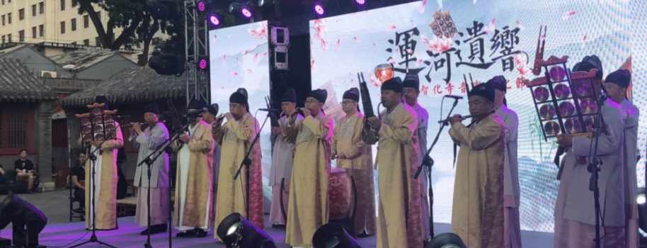 【来源：央广网】聆听古乐盛宴！八支传统乐社同奏运河遗响