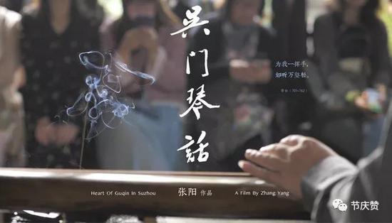 片名:吴门琴话 出品:苏州广播电视总台