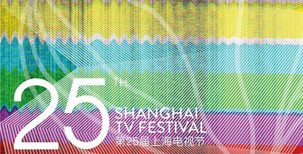 【来源：央广网】第25届上海电视节开幕  世界一流电视剧抵达“上海主场”