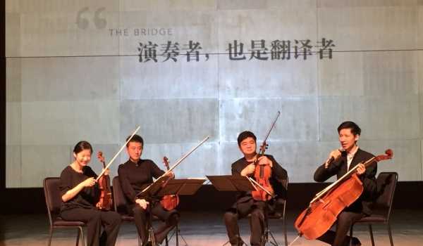 【来源：央广网】“沉淀青春 听读经典――琥珀四重奏讲演音乐会”拉开序幕
