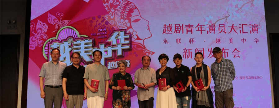 【来源：央广网】越美中华・越剧青年演员大汇演盛大开幕